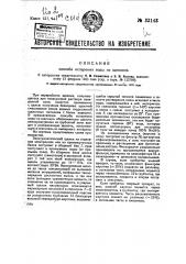 Способ испарения воды из щелоков (патент 33143)