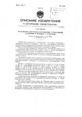 Экскаватор для рытья котлованов с отвесными стенками и траншей с откосами (патент 87260)