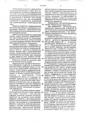 Устройство для вычисления булевых дифференциалов (патент 1777132)