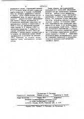 Устройство для контроля световодной линии связи (патент 1054914)
