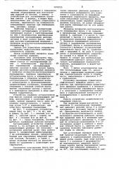 Заглаживающее устройство (патент 1074725)