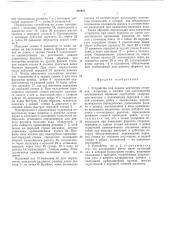 Устройство для подачи картонных сторонок (патент 262081)