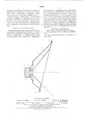 Электродинамический громкоговоритель (патент 593325)