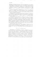 Проигрыватель граммофонных пластинок (патент 95228)