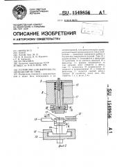 Устройство для выгрузки радиоизделий из тары (патент 1549856)