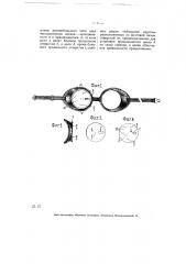 Прибор очки для уточнения прицеливания при стрельбе из ручного оружия (патент 5120)
