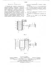 Питатель для сыпучих материалов (патент 556089)