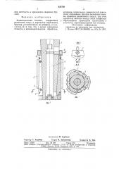Хонинговальная головка (патент 835720)