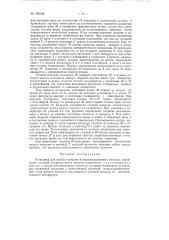 Установка для пробы тормозов в железнодорожных поездах (патент 150122)