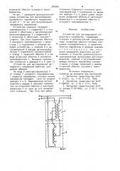 Устройство для регулирования переменного напряжения (патент 985900)