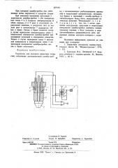 Устройство для контроля диаметров отверстий (патент 627316)