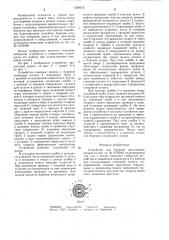 Устройство для бурения восстающих шпуров (патент 1260512)