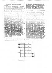 Преобразователь переменного напряжения в переменное (патент 1653160)
