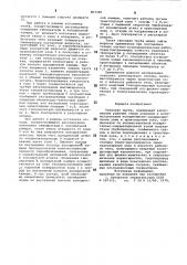 Тепловая труба (патент 853349)