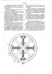 Диск для резания древесины (патент 1662849)
