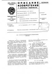 Способ шлифования профильной детали (патент 929408)