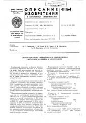 Патент ссср  411164 (патент 411164)