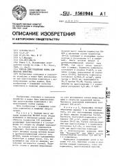 Способ приготовления корма для жвачных животных (патент 1561944)