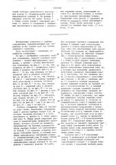Трубное соединение (патент 1607695)