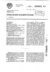 Способ получения пигментного оксида железа (iii) @ - модификации (патент 1809833)