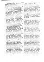 Устройство для автоматического контроля остаточного затухания в телефонных каналах связи (патент 1427581)