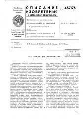 Устройство для синхронизации импульсов (патент 457176)