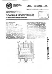 Электродный нагреватель (патент 1250791)