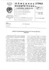 Способ регулирования силы удара при клеймении (патент 373053)