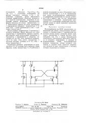 Мультиви'братор на мдп транзисторах (патент 387502)