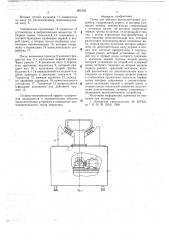 Стенд для обкатки вычислительных устройств (патент 661542)