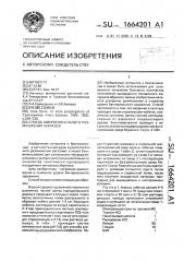 Способ микроклонального размножения абрикоса (патент 1664201)