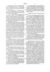 Устройство для изготовления гофрированной ленты (патент 1625547)