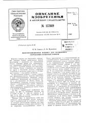 Патент ссср  157669 (патент 157669)