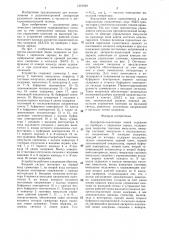Дискретно-аналоговая линия задержки на приборах с переносом заряда (патент 1319249)