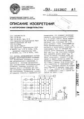 Система автоматического регулирования электроимпульсной установки (патент 1315937)