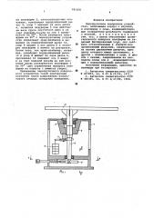 Перегрузочное поворотное устройство (патент 581058)