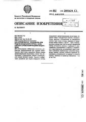 Устройство в.н.позднякова для подачи воздушного потока, насыщенного ароматизирующими веществами (патент 2001634)