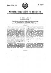 Коксовальная печь (патент 48150)