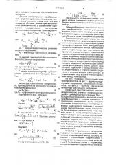 Измерительный линейный преобразователь среднеквадратического значения напряжения (патент 1744654)