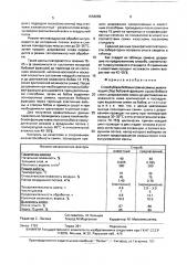 Способ уборки бобовых трав на семена (патент 1658889)