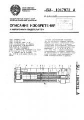 Индукционная установка (патент 1047973)