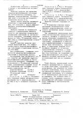 Средство для выявления альдегид-фуксинофильной субстанции на гистологическом препарате (патент 1102769)