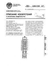 Топливный аккумулирующий насос (патент 1281724)