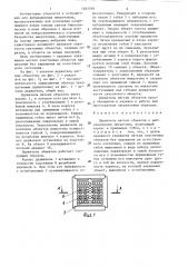 Держатель мягких объектов к вибрационному микротому (патент 1283590)