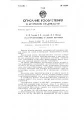 Реактор термоокислительного пиролиза (патент 145296)