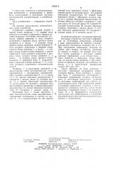 Устройство для передачи импульсных сигналов контроля элементов железнодорожной автоматики и телемеханики (патент 1242414)