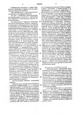 Бетоноукладчик (патент 1638020)