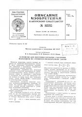 Устройство для получения сигналов с частотной модуляцией по ступенчато-пилообразному закону1 8ci:?*':o3^-'vi (патент 163215)