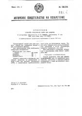 Способ получения клея для дерева (патент 38236)