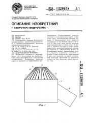 Центробежная форсунка (патент 1328658)